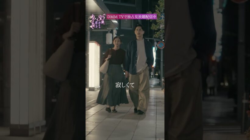 これぞ上級テク？ 『35歳、今さら恋とかありえない』はDMM TVで独占見放題配信中💐#石黒英雄 #入来茉里 #今さら恋
