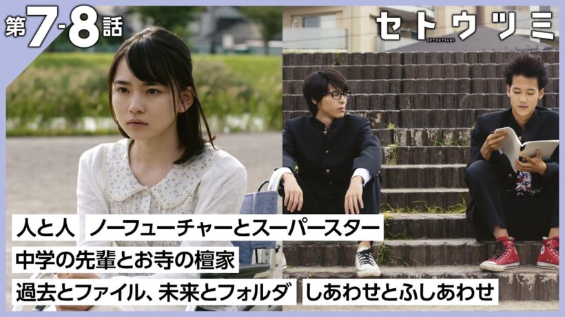 【期間限定】セトウツミ ＃７〜８ この川で暇をつぶすだけの、そんな青春があってもええんちゃうか｜高杉真宙 葉山奨之【公式】