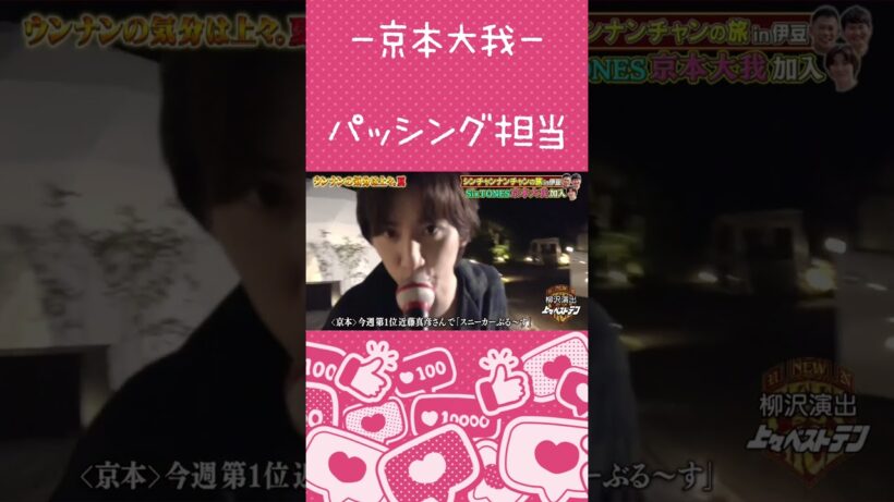 【京本大我】マイクとレバーの二刀流