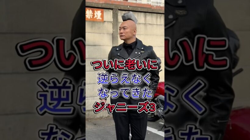 ついに老いに逆らえなくなってきたジャニーズTOP3 #香取慎吾