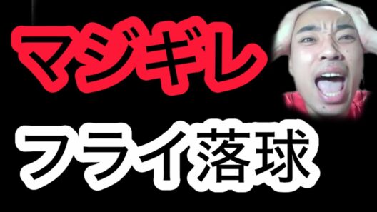 【広島 1-6 横浜】マジギレ。フライ落球でダメ押し。筒香にまたＨＲ打たれた、カープファン