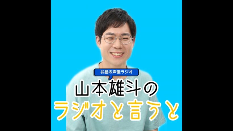 #256 仮面ライダーキバ時代の瀬戸康史さんについて語らせてくれ from Radiotalk