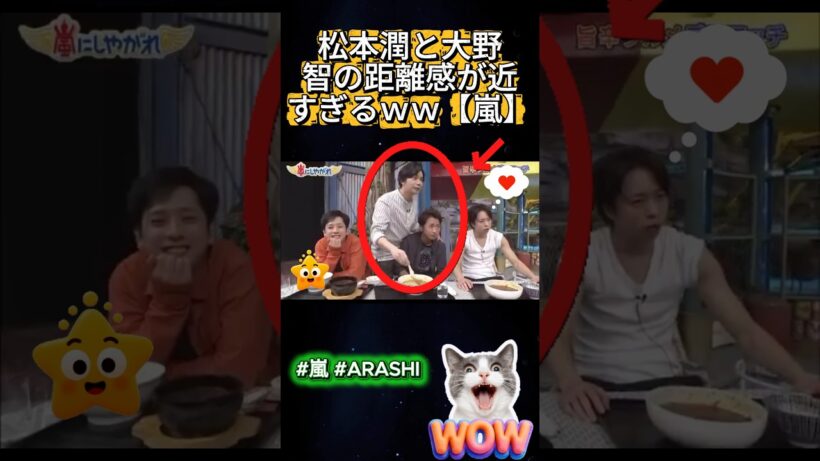 松本潤と大野智の距離感が近すぎるｗｗ【嵐】
