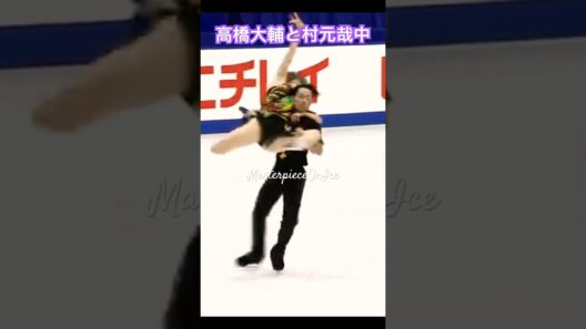 #かなだい #村元哉中#高橋大輔 #figureskating