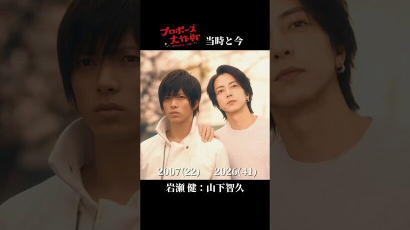 【プロポーズ大作戦】 #プロポーズ大作戦 #山下智久 #長澤まさみ #ドラマ