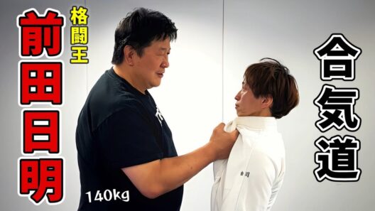 Legendary fighter Akira Maeda tried Aikido