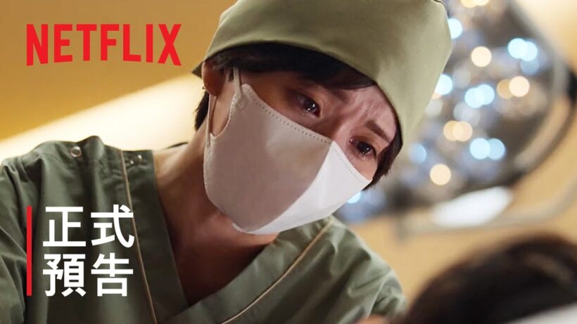 《假面美顏》| 正式預告 | Netflix