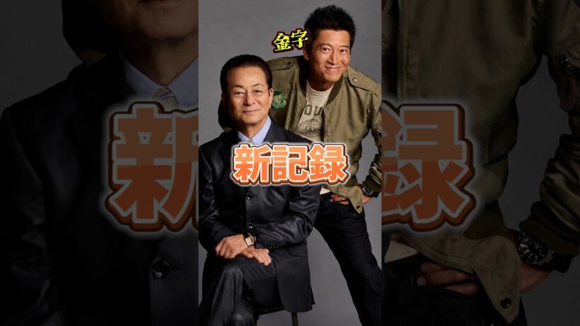 【相棒】"金字"新記録  #相棒 #ドラマ #新ドラマ #刑事 #水谷豊 #連続ドラマ #記録 #tv #放送