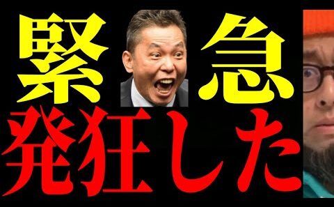 【放送事故】地上波で禁断の発言…太田光さん ヤバいと思います！