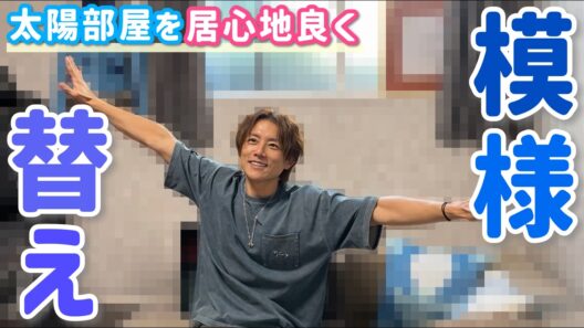 【太陽の部屋】無機質な部屋を模様替え！ベンチプレス140kgクリアも！