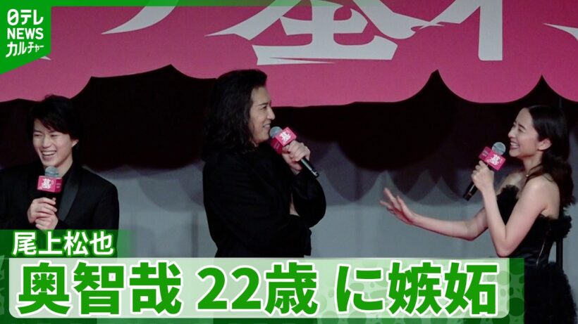 尾上松也、奥智哉 22歳が大絶賛され嫉妬　「僕は“ノット”ジェントル･･･」