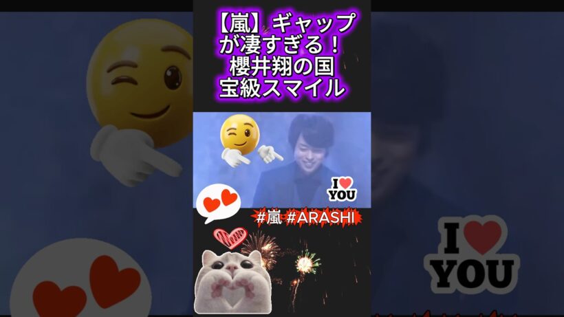【嵐】ギャップが凄すぎる！櫻井翔の国宝級スマイル
