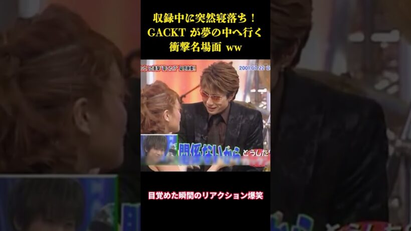 収録中に突然寝落ち！GACKT が夢の中へ行く衝撃名場面 ww  #お笑い #面白集 #千鳥#芸人