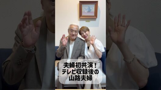 【TV】バラエティ夫婦初共演！