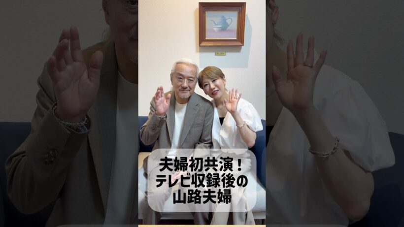 【TV】バラエティ夫婦初共演！