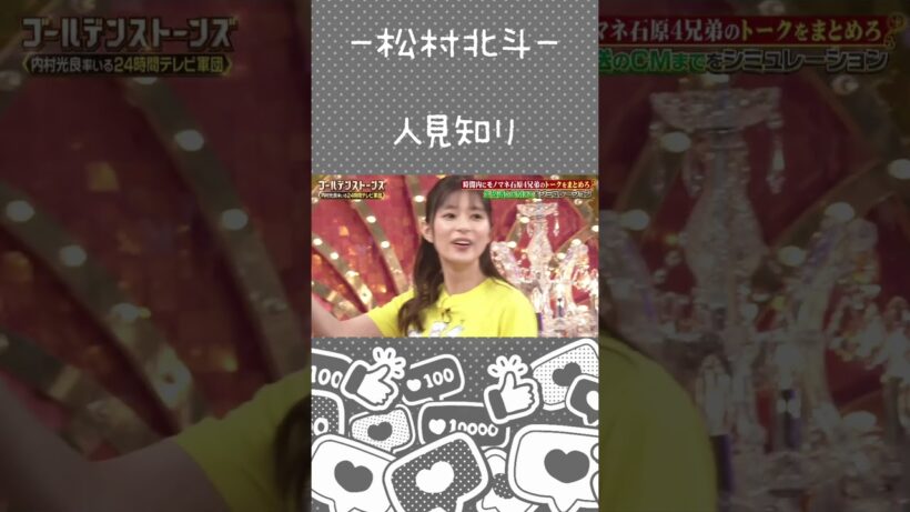 【松村北斗】虚無