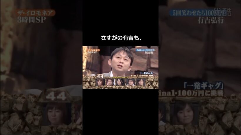 #面白い #おすすめ #有吉弘行 #お笑い #芸人 #一発ギャグ #イロモネア #お笑い芸人
