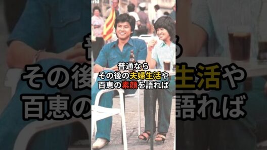 三浦友和は自慢しなかった