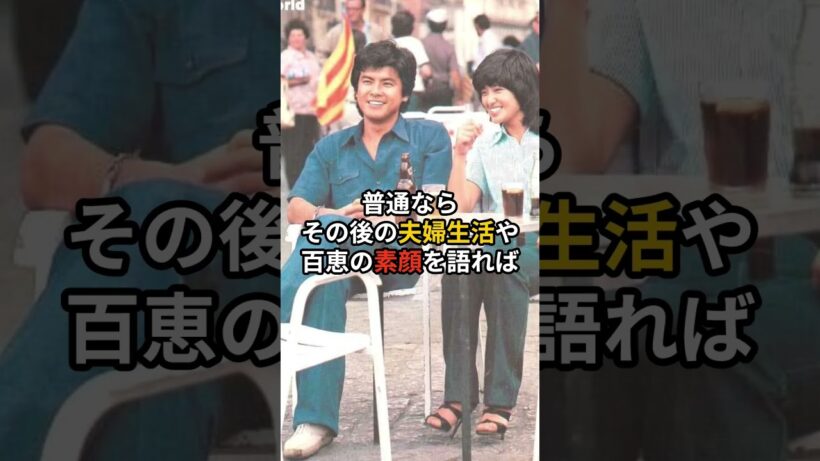 三浦友和は自慢しなかった