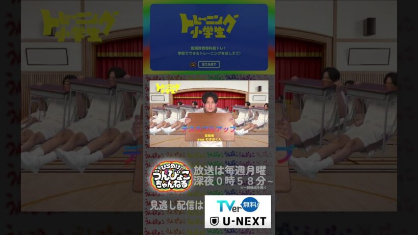 #小瀧望 とレッツ！トレーニング ｢トレーニング小学生｣デスクプルアップ『ひらめけ！うんぴょこちゃんねる』#WESTꓸ