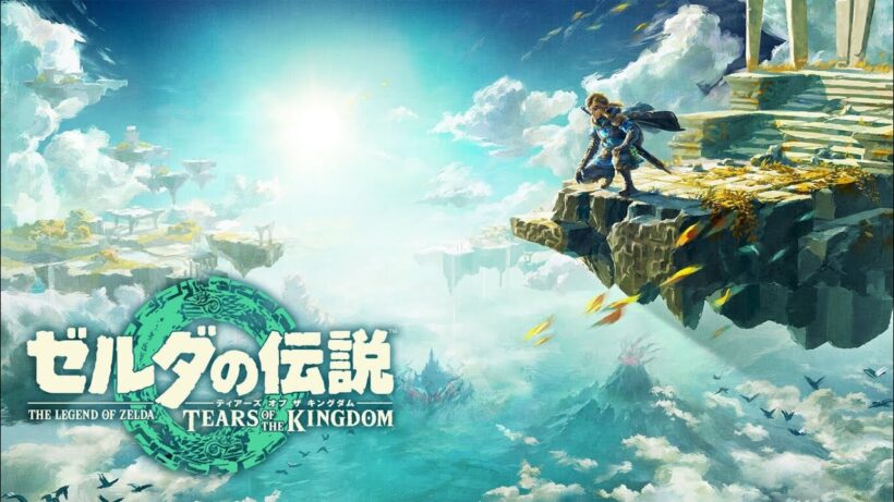 ６月１２日ゼルダ配信【ゼルダの伝説　ティアーズオブキングダム】