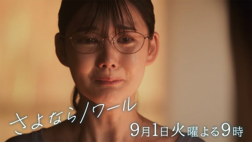 【第9話予告】火9ドラマ「さよならノワール」9月1日よる9時放送