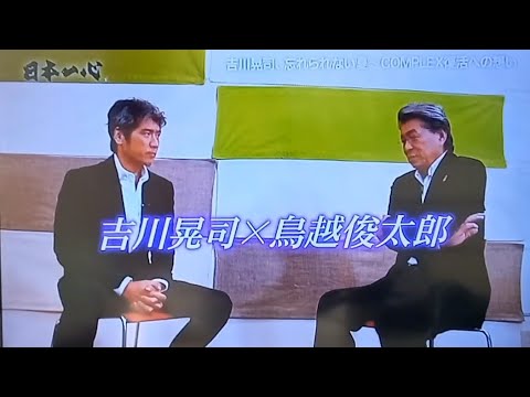 吉川晃司／震災復興への想い〜日本一心
