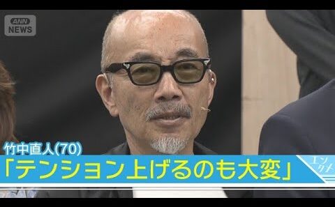 【竹中直人】「圧倒的高齢者ですから」ジョーク連発！ 乃木坂46・林瑠奈は共演者から刺激「年を重ねるのが楽しみ」【ミュージカル『民王』稽古場会見】(2026年8月29日)