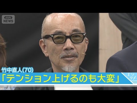 【竹中直人】「圧倒的高齢者ですから」ジョーク連発！ 乃木坂46・林瑠奈は共演者から刺激「年を重ねるのが楽しみ」【ミュージカル『民王』稽古場会見】(2026年8月29日)
