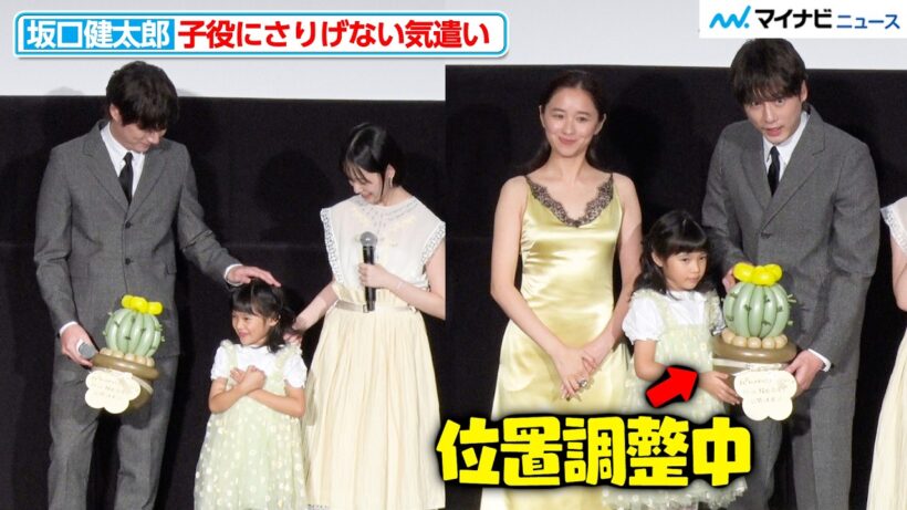 坂口健太郎、6歳の子役をさりげなくサポート サボテン風船の位置をいい感じに調整してあげる