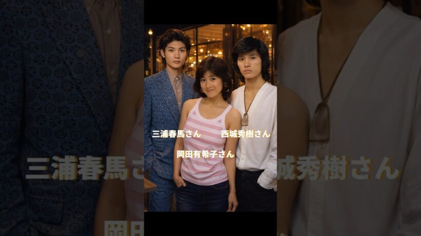 No.417 永遠のアイドル #岡田有希子 #三浦春馬 #西城秀樹 #昭和 #shorts