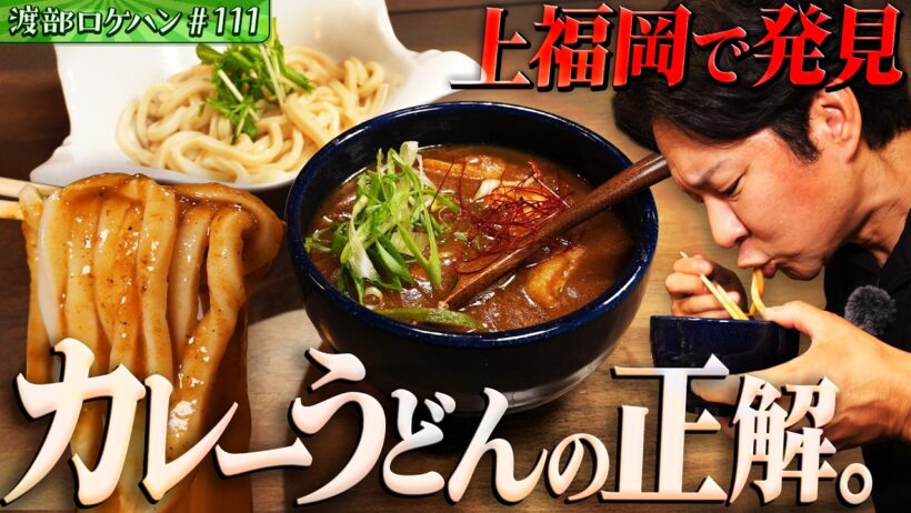 #111/埼玉・上福岡｜チェーン店が残らない街!?上福岡が美味しすぎ。