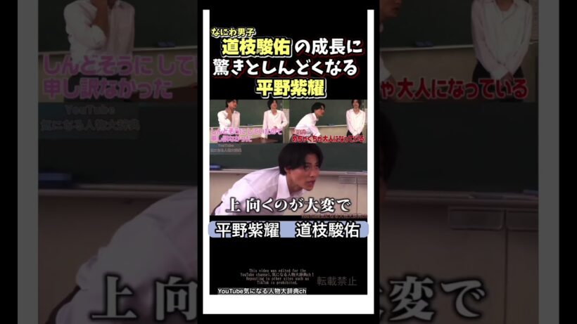 #なにわ男子 道枝駿佑の成長に平野紫耀が驚きとしんどくなる#平野紫耀#道枝駿佑 ミチゲッタ #number_i  ナンバーアイ