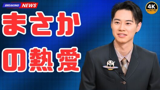 戸塚純貴、熱愛・同棲報道にファン騒然「嘘だよね」続出…『虎に翼』で全国区となった実力派俳優の今#戸塚純貴 #熱愛報道 #虎に翼