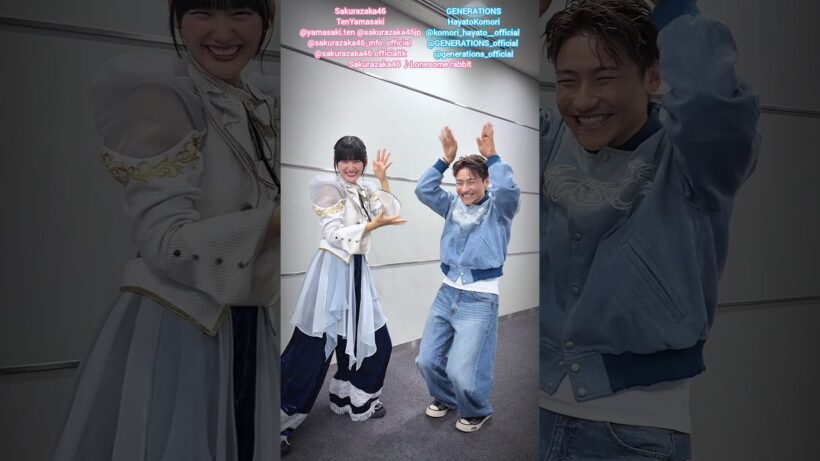 櫻坂46 山﨑天×GENERATIONS 小森隼さんと『Lonesome rabbit』踊ってみた♪コラボありがとうございました！