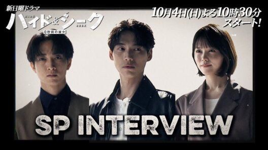 【福士蒼汰×志田彩良×田中樹】SPインタビュー公開！新日曜ドラマ 『ハイド＆シーク 0秒前の彼女』