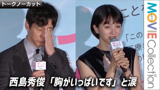 西島秀俊「胸がいっぱいです」と涙。満島ひかり「愛のあるあたたかい作品」／映画『時には懺悔を』初日舞台挨拶【トークノーカット】