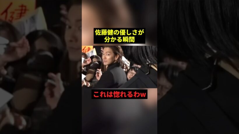 佐藤健の優しさが分かる瞬間 #すごい #感動