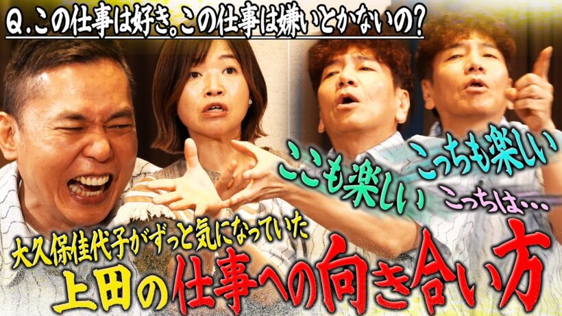 上田晋也の仕事への向き合い方とは？【太田上田＃５５５②】
