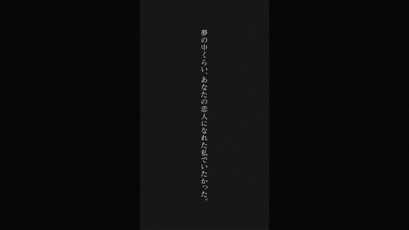ごめんね、私。それでも伝えたいとやっと思えたから。 #Uru #shorts