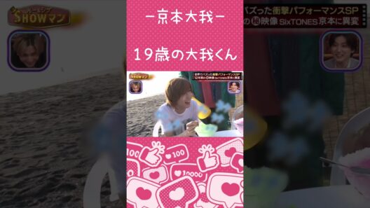 【京本大我】金髪爆イケ大我くん