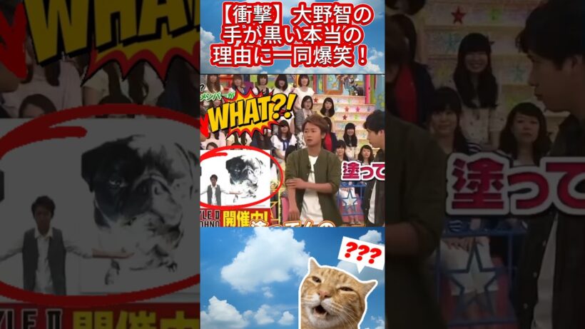 【衝撃】大野智の手が黒い本当の理由に一同爆笑！