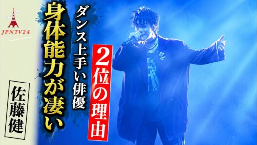 佐藤健、ダンスが上手い俳優ランキングで2位？ブレイクダンス経験と驚きの身体能力を検証