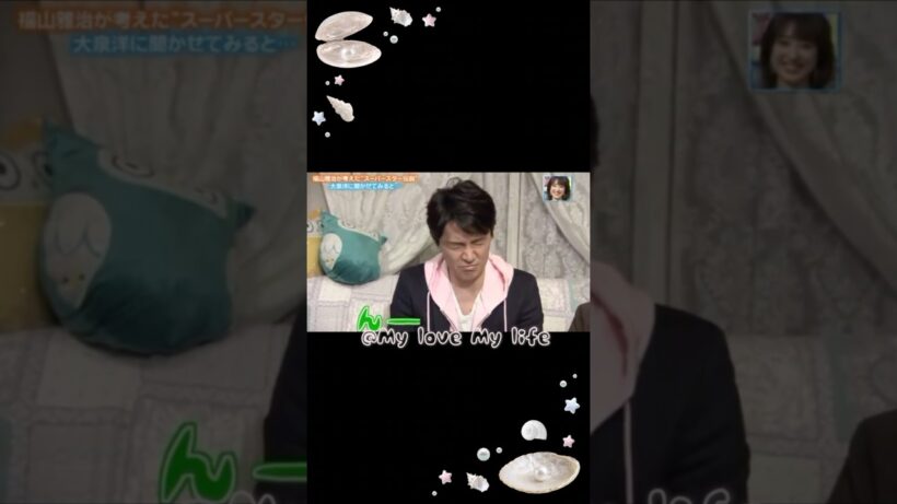 #福山雅治