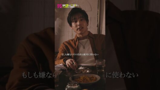 【アキキュー】「９５」第1話より