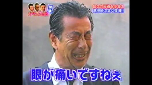 高田純次の正しい温泉の入り方
