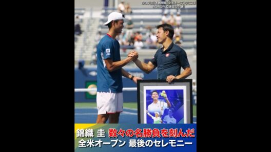 #ありがとう錦織圭 数々の名勝負を刻んだ全米OP最後のセレモニー│ #WOWOWテニス #WOWOWで全米オープン #テニス #usopen2026