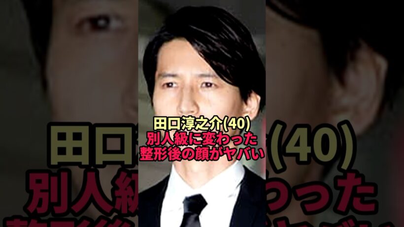 【田口淳之介】40歳で人生初の美容整形…別人級に変わった顔に賛否