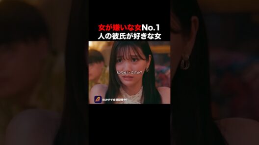 女が99%イラっとする女💢　#サークルクラッシャーゲーム#BUMPドラマ #ショートドラマ