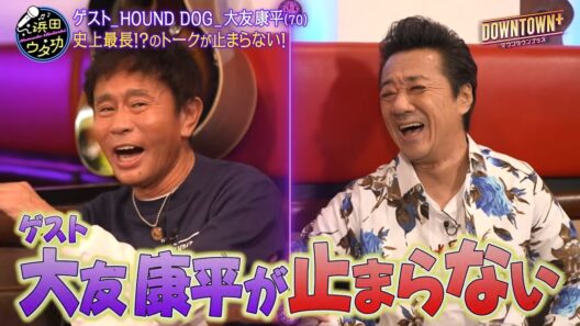 【予告編】浜田ウタ功